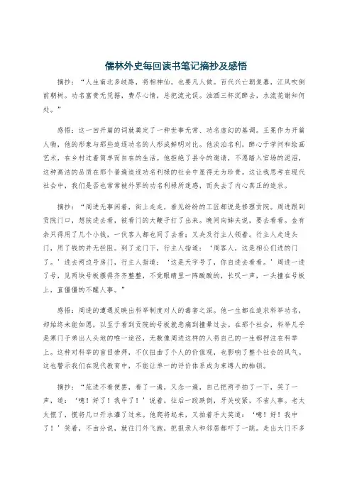 儒林外史每回读书笔记摘抄及感悟