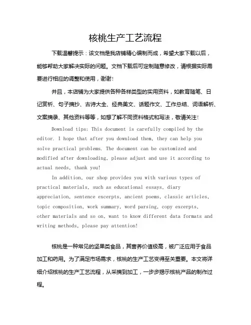 核桃生产工艺流程