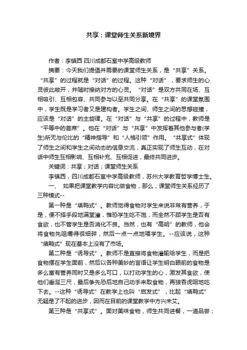 共享：课堂师生关系新境界
