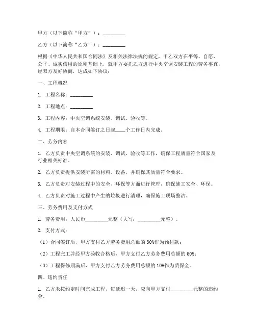 中央空调安装公司劳务合同