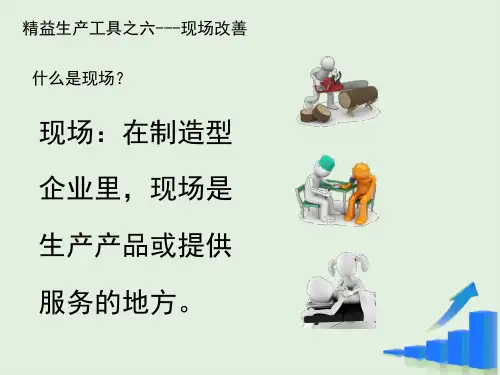 精选精益生产培训之十大工具