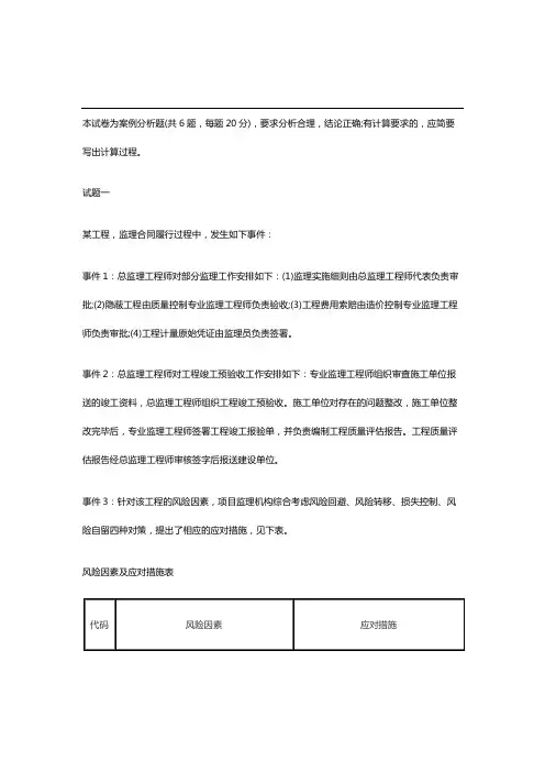 监理工程师《案例分析》真题