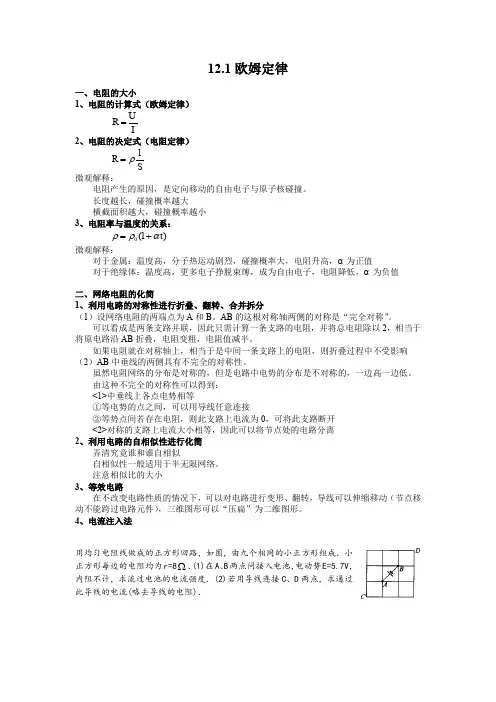 江苏省南京师范大学附属中学物理竞赛讲义-12.1欧姆定律