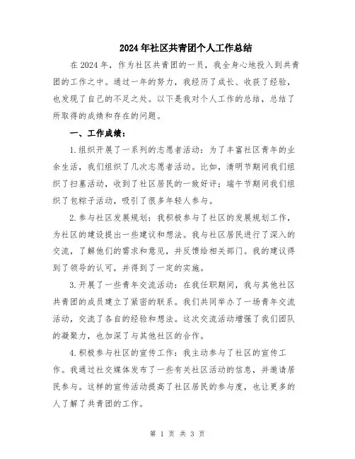 2024年社区共青团个人工作总结