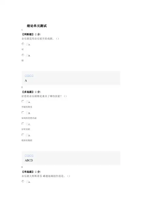 智慧树知道网课《音乐剧好看(音乐剧好看)》课后章节测试答案