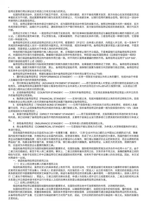 保函和备用信用证异同
