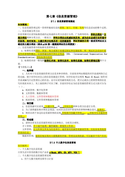 第7章信息资源管理教案