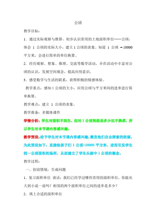 新北师大版五年级数学上册《 组合图形的面积  公顷、平方千米》优质课教案_1
