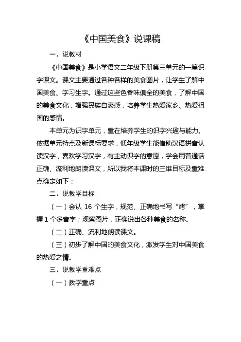 部编版二年级下册《中国美食》说课稿