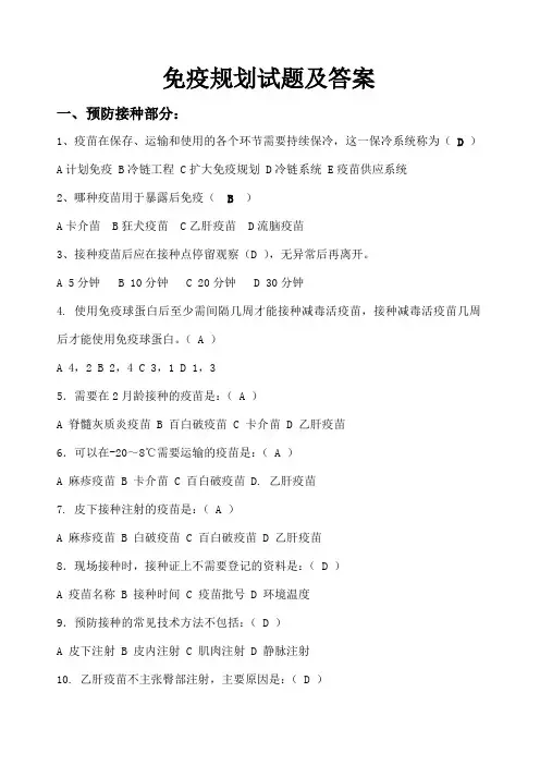 免疫规划试题及答案
