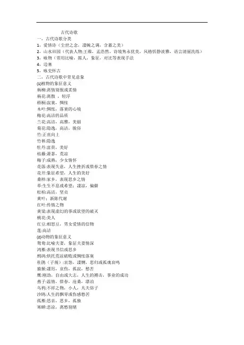 成教高起专语文知识点古代诗歌