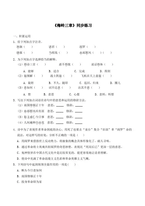 《梅岭三章》同步练习(原卷版)
