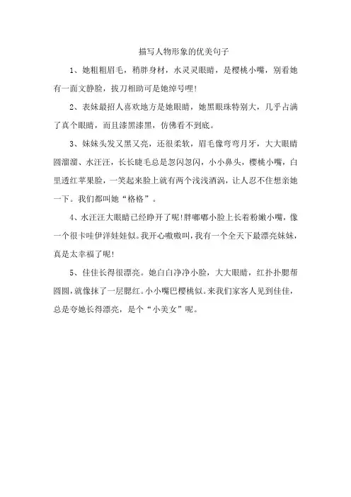 描写人物形象的优美句子