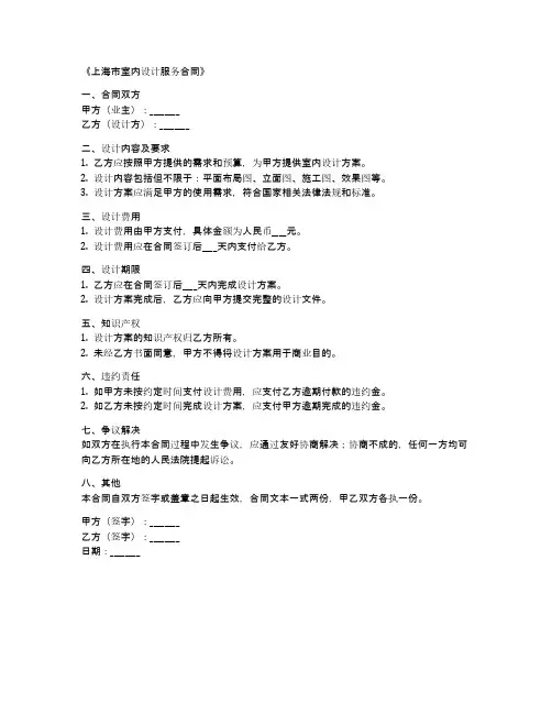 上海市室内设计合同书范本