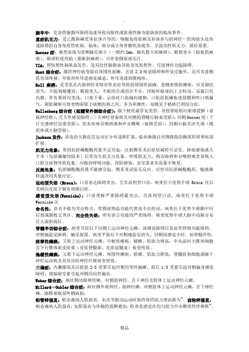 神经病学名解
