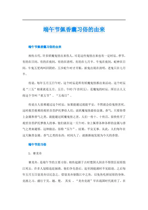 端午节佩香囊习俗的由来