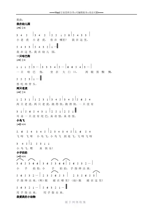 托班歌曲简谱