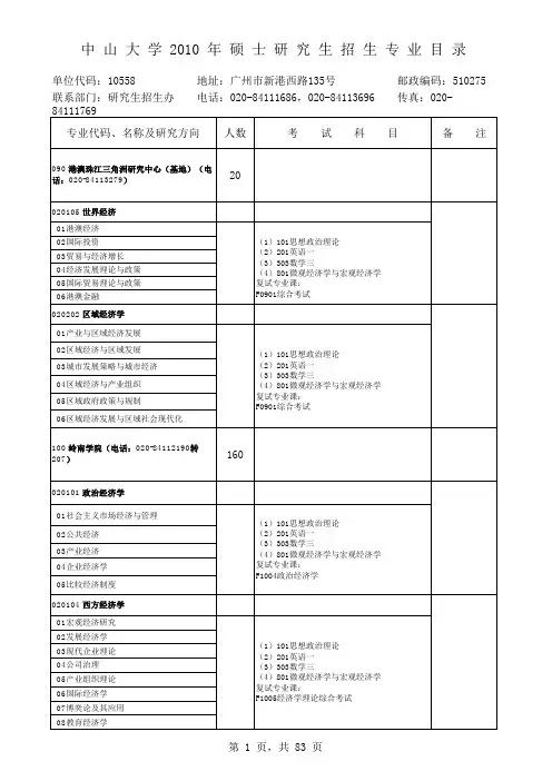 中大信息资料