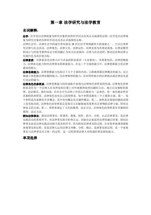 张文显《法理学》(第3版)同步习题及参考答案第一章法学研究与法学教育