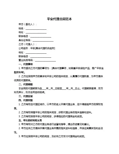 平安代理合同范本