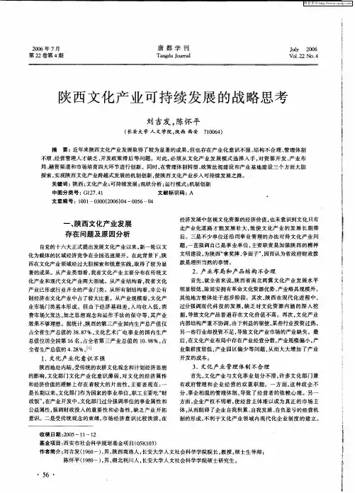 陕西文化产业可持续发展的战略思考