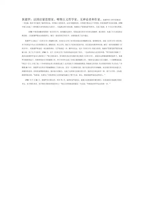 狄德罗