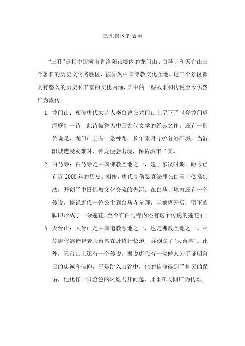 三孔景区的故事