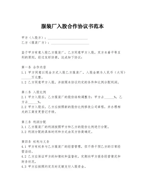 服装厂入股合作协议书范本