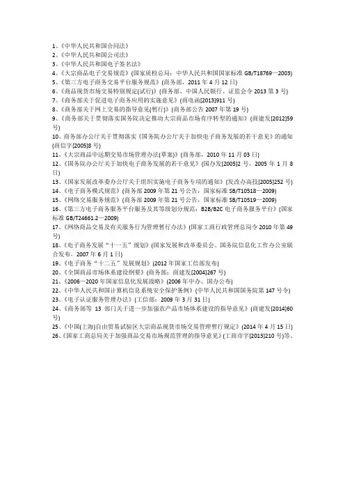 大宗商品交易相关法律法规