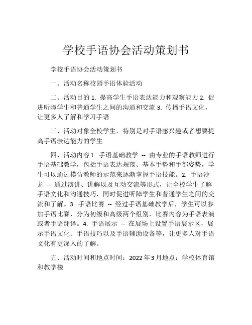 学校手语协会活动策划书
