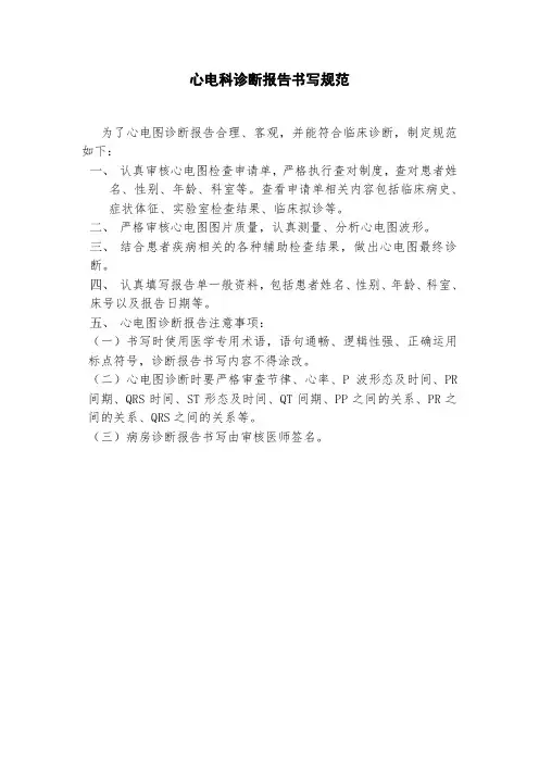 心电科诊断报告书写规范