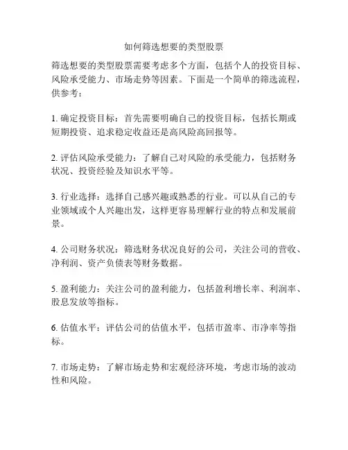 如何筛选想要的类型股票