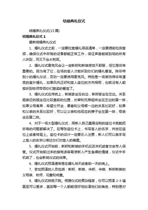 结婚典礼仪式