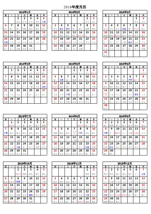 2019年日历表(A4)