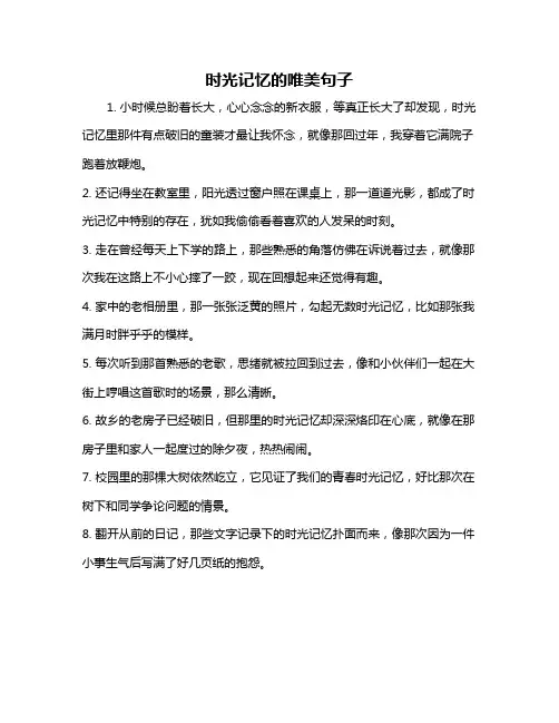 时光记忆的唯美句子