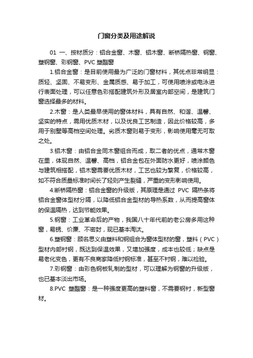 门窗分类及用途解说