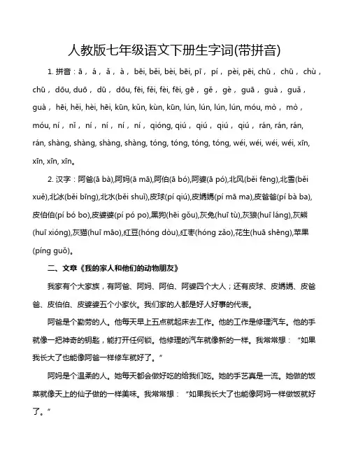 人教版七年级语文下册生字词(带拼音)