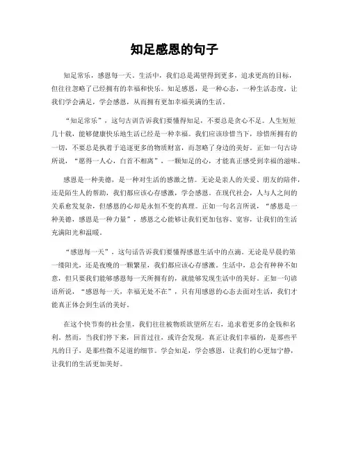 知足感恩的句子
