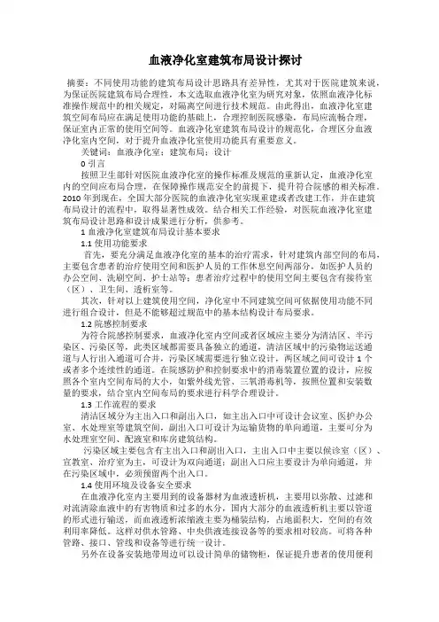  血液净化室建筑布局设计探讨
