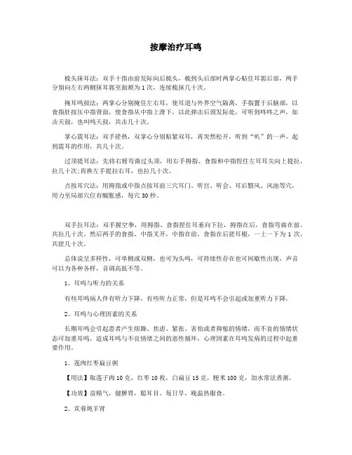 按摩治疗耳鸣