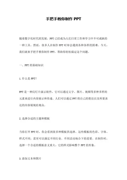 手把手教你制作PPT
