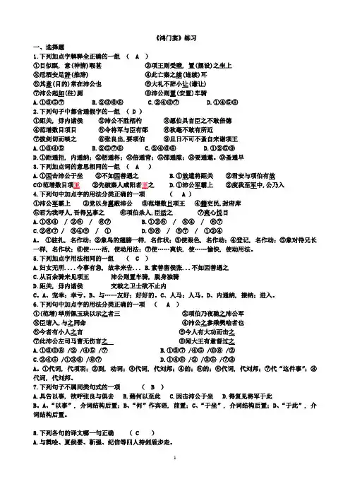 鸿门宴练习及答案