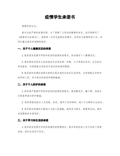 疫情学生承诺书