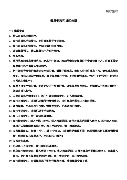 模具安装和拆卸步骤