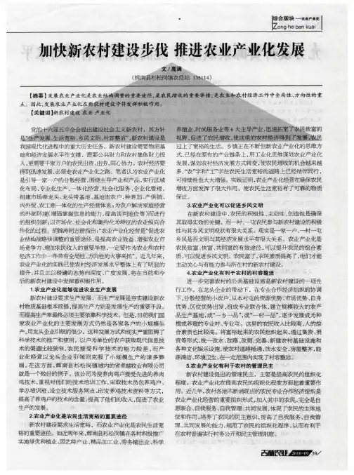 加快新农村建设步伐推进农业产业化发展