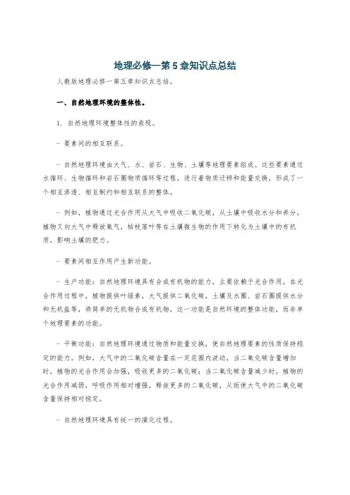 地理必修一第5章知识点总结