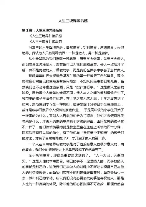 人生三境界读后感