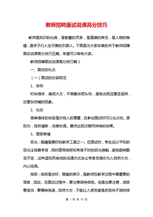 教师招聘面试说课高分技巧