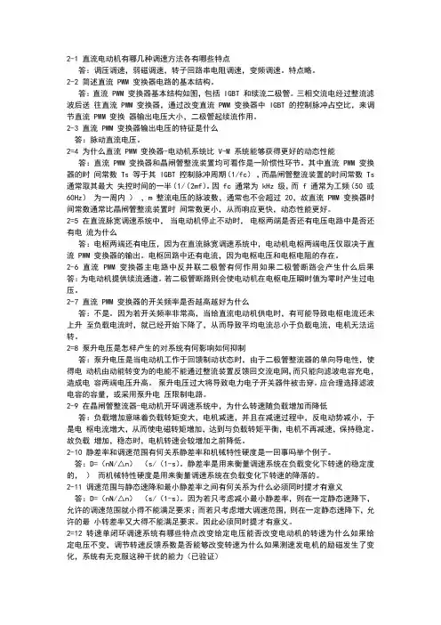 运动控制第二章思考题