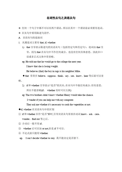 名词性从句之宾语从句
